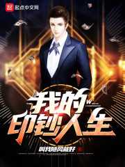 我的印钞人生" width="120" height="150"