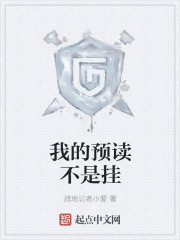 我的预读不是挂" width="120" height="150"