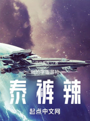 我的宇宙冒险太酷啦！" width="120" height="150"