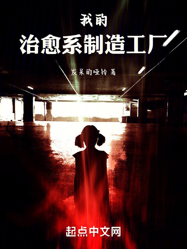 我的治愈系制造工厂" width="120" height="150"