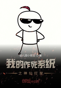 我的作死无敌系统" width="120" height="150"