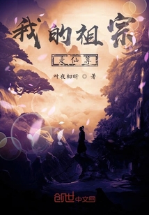 我的祖宗是仙尊" width="120" height="150"