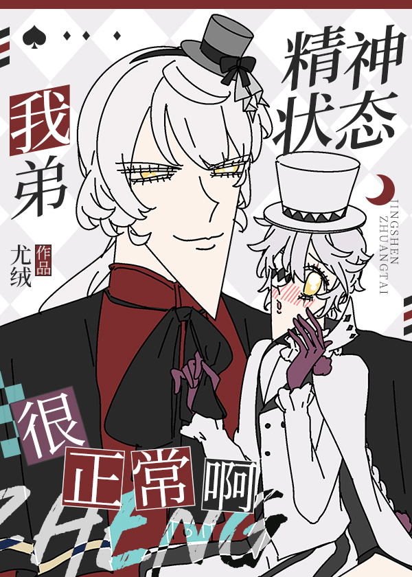 我弟精神状态很正常啊" width="120" height="150"