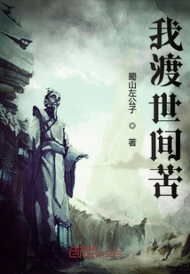 我渡世间苦" width="120" height="150"
