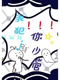 我犯j，你少管" width="120" height="150"