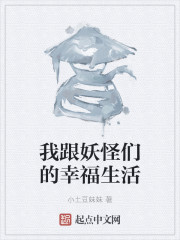 我跟妖怪们的幸福生活" width="120" height="150"