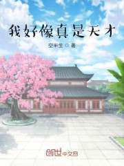 我好像真是天才" width="120" height="150"