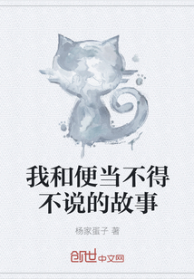我和便当不得不说的故事" width="120" height="150"