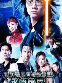 我和僵尸有个约会之玲珑" width="120" height="150"
