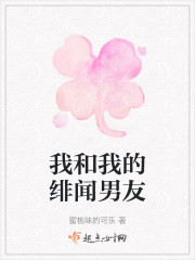 我和我的绯闻男友" width="120" height="150"