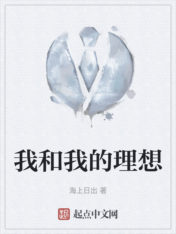 我和我的理想" width="120" height="150"