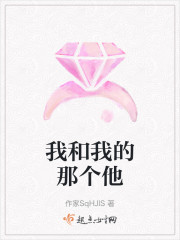 我和我的那个他" width="120" height="150"