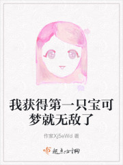 我获得第一只宝可梦就无敌了" width="120" height="150"