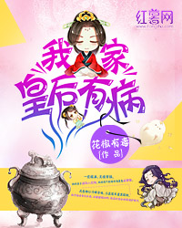 我家皇后有病" width="120" height="150"