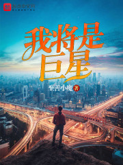 我将是巨星" width="120" height="150"