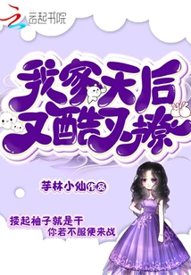 我家天后又酷又撩" width="120" height="150"