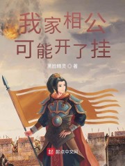我家相公可能开了挂" width="120" height="150"
