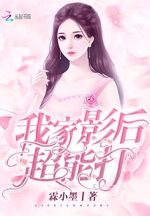 我家影后超能打" width="120" height="150"
