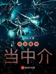 我给魔神当中介" width="120" height="150"