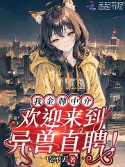 我金牌中介，欢迎来到异兽直聘！" width="120" height="150"