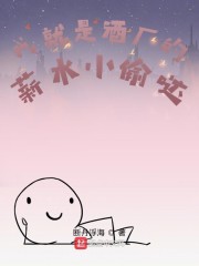我就是酒厂的薪水小偷哒" width="120" height="150"