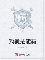 我就是能赢" width="120" height="150"