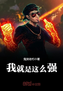 我就是这么强" width="120" height="150"