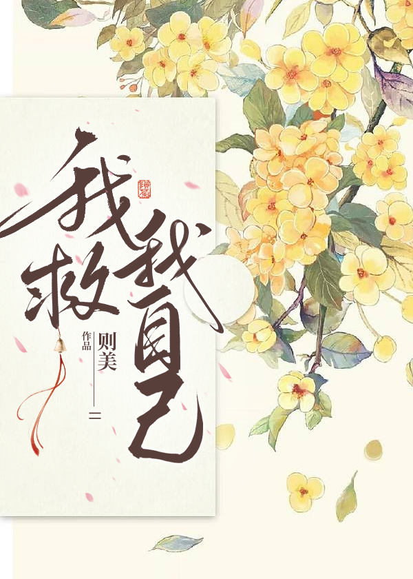 我救我自己" width="120" height="150"