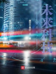我开发了未来科技" width="120" height="150"
