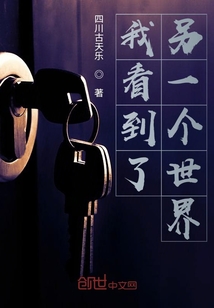 我看到了另一个世界" width="120" height="150"