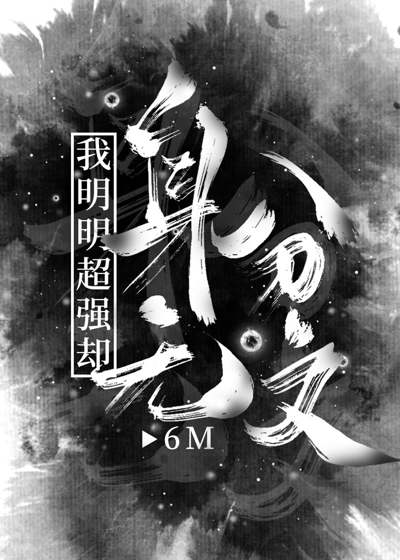 我靠机甲维修成为星际最强" width="120" height="150"