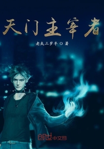我靠我祖宗称霸天门" width="120" height="150"