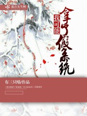 我可能拿了假系统" width="120" height="150"