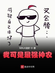 我可是最强神农" width="120" height="150"