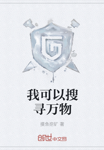 我可以搜寻万物" width="120" height="150"