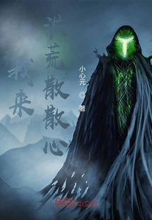 我来洪荒散散心" width="120" height="150"