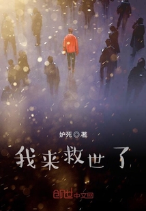我来救世了" width="120" height="150"