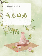 我恋日光" width="120" height="150"