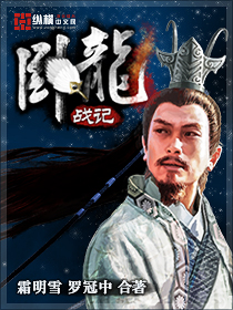 卧龙战记" width="120" height="150"