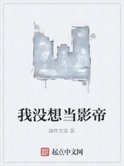 我没想当影帝" width="120" height="150"