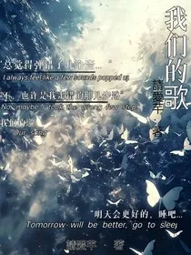 我们的歌：星星" width="120" height="150"
