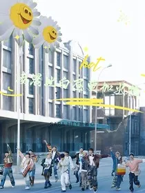 我们的凌晨比白昼更加火热" width="120" height="150"