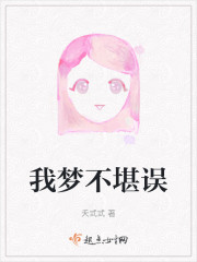 我梦不堪误" width="120" height="150"