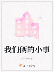 我们俩的小事" width="120" height="150"