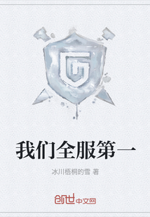 我们全服第一" width="120" height="150"