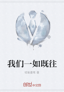 我们一如既往" width="120" height="150"