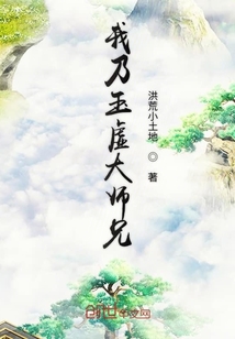 我乃玉虚大师兄