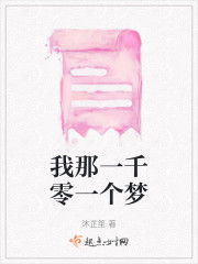 我那一千零一个梦" width="120" height="150"