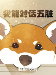 我能对话五脏" width="120" height="150"