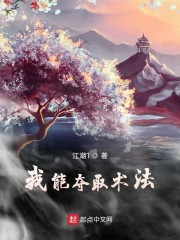 我能夺取术法" width="120" height="150"